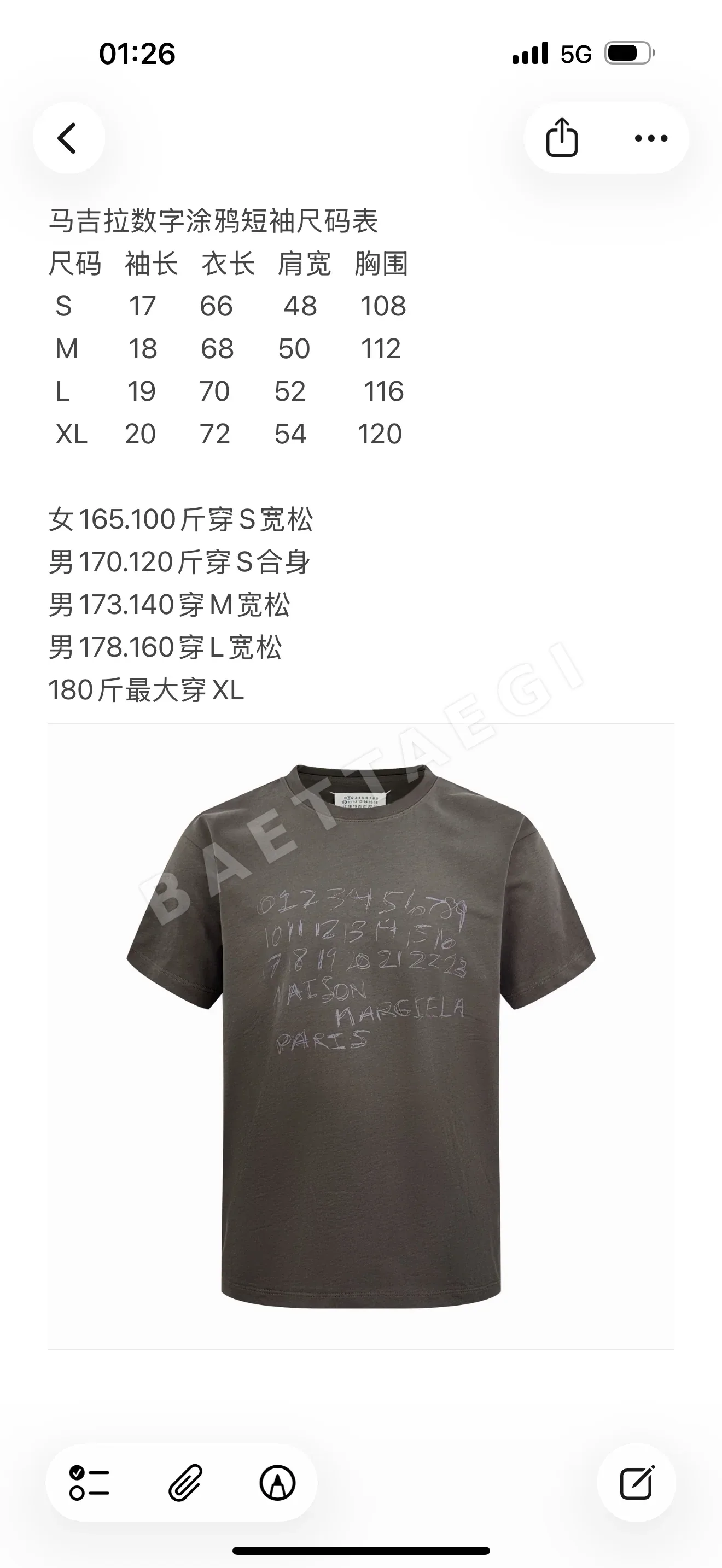 마르지엘라 디지털 그래피티 반팔 티셔츠 100467