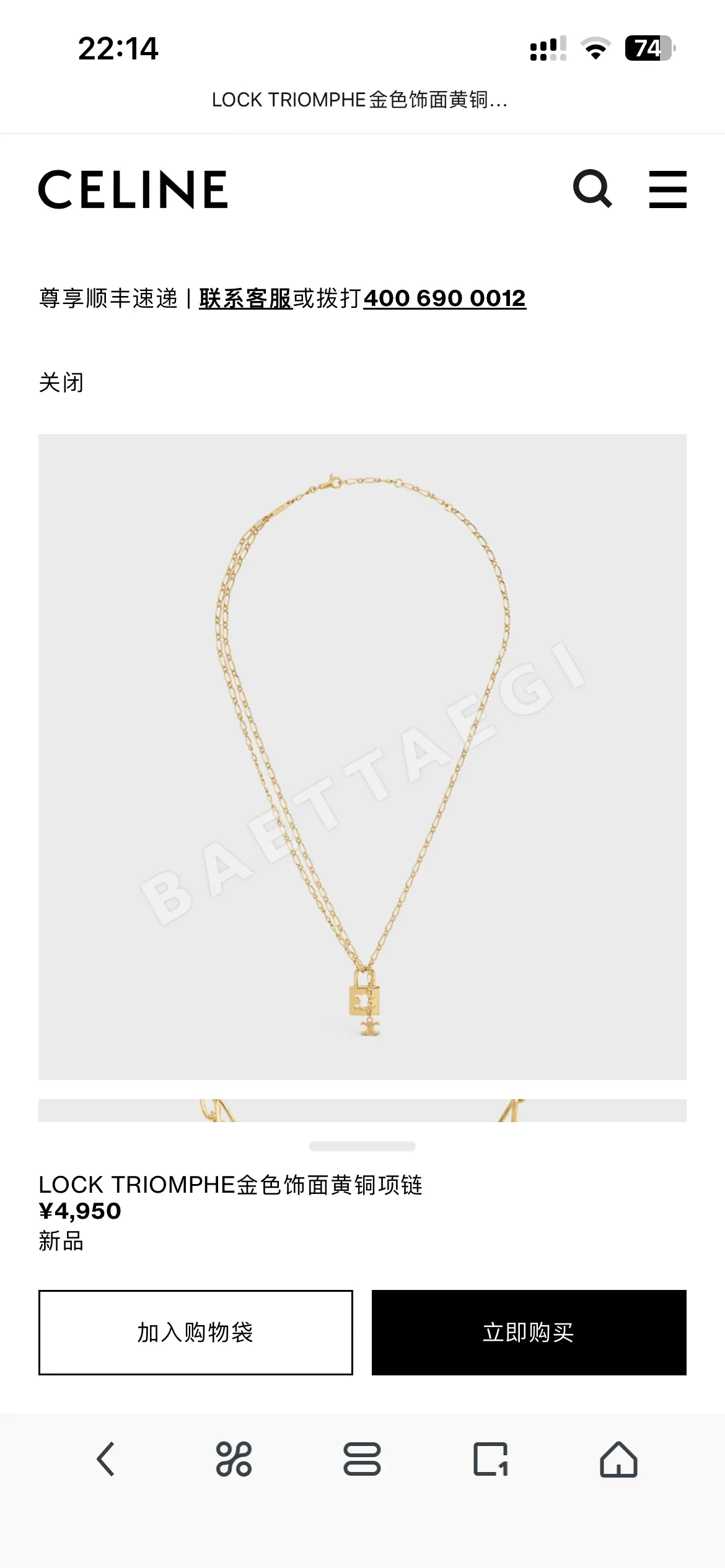 셀린느 목걸이 69473 Celine Necklace 상세 이미지 11