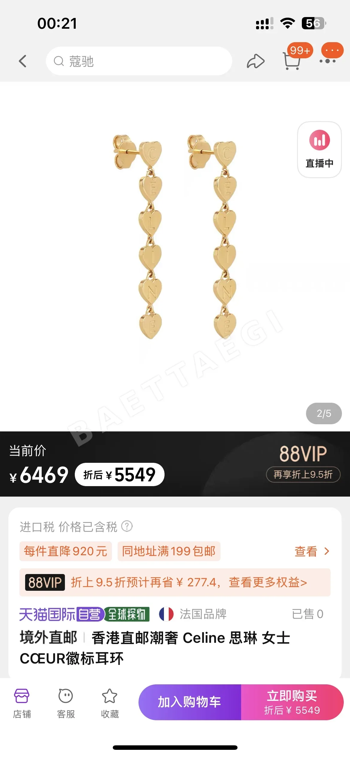 셀린느 독특한 디자인 귀걸이 상세 이미지 5