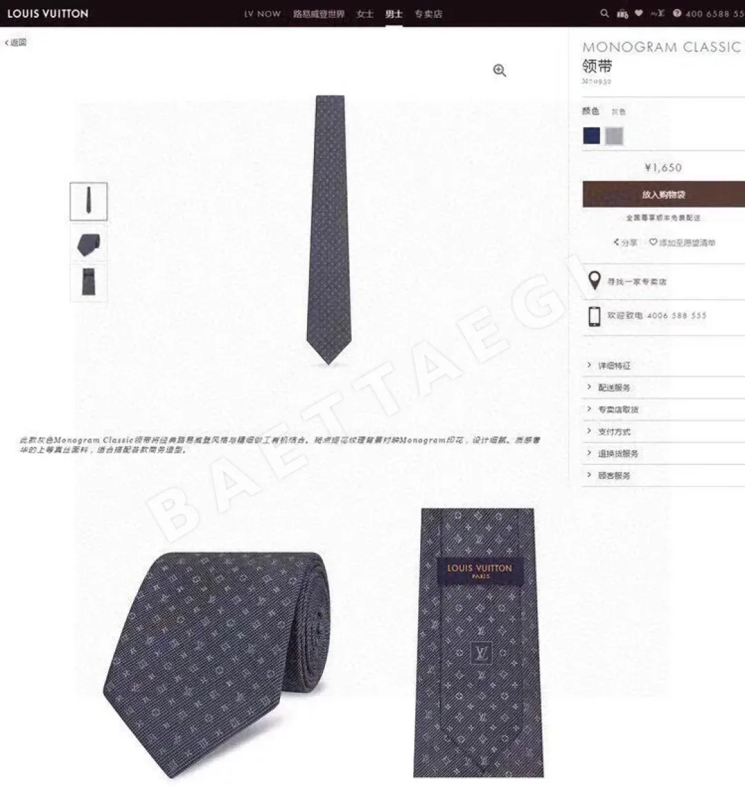 루이비통 넥타이 90000 Louis Vuitton Accessories