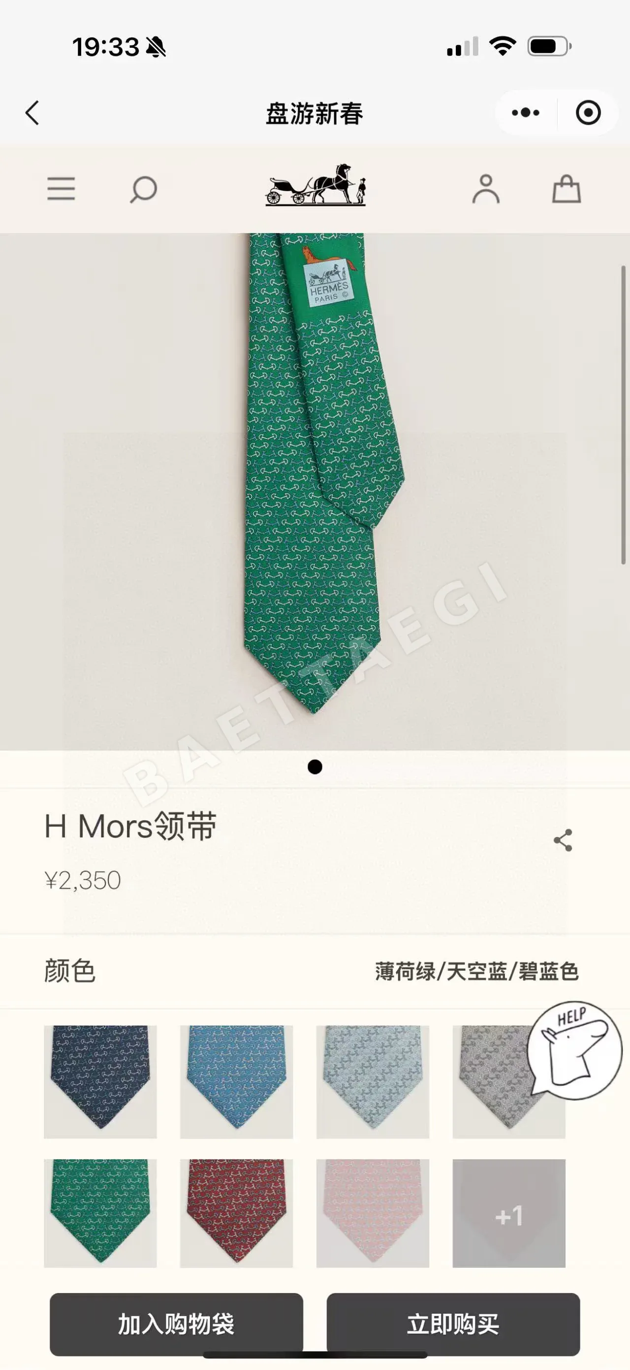 에르메스 넥타이 112526