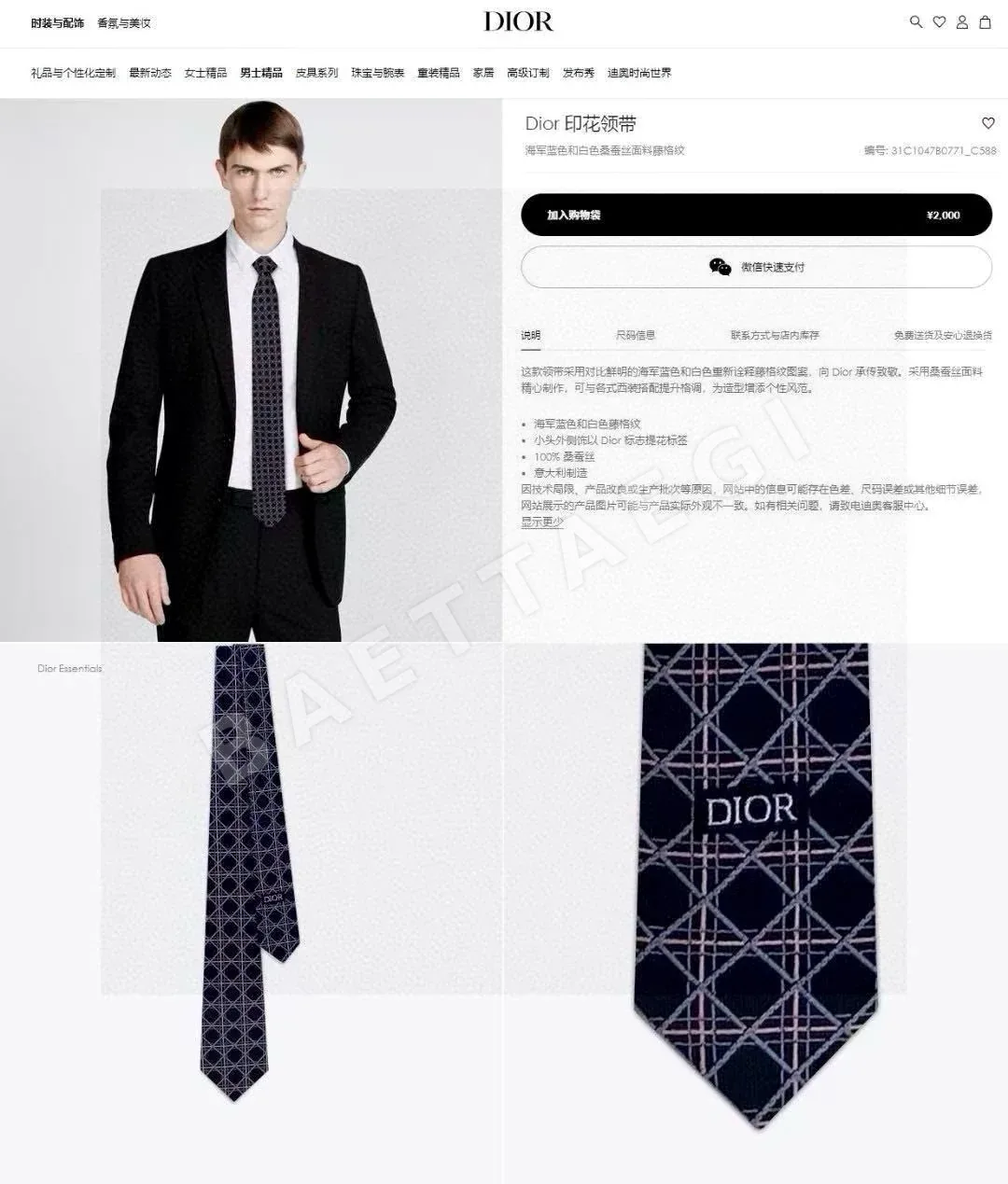 디올 D 카나쥬 패턴 넥타이 89684