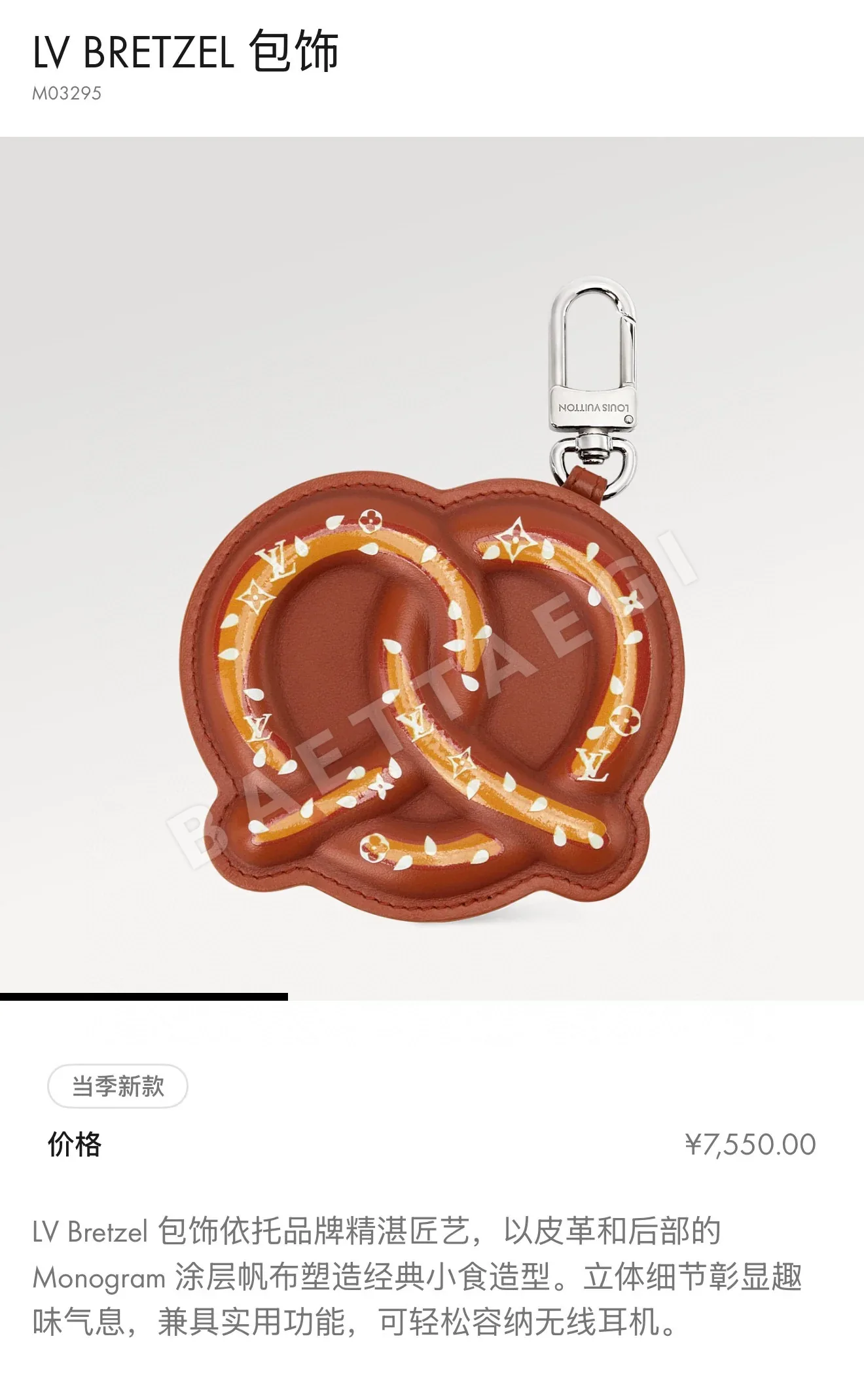루이비통 라이노트 헤드폰 백 참 키링 124537