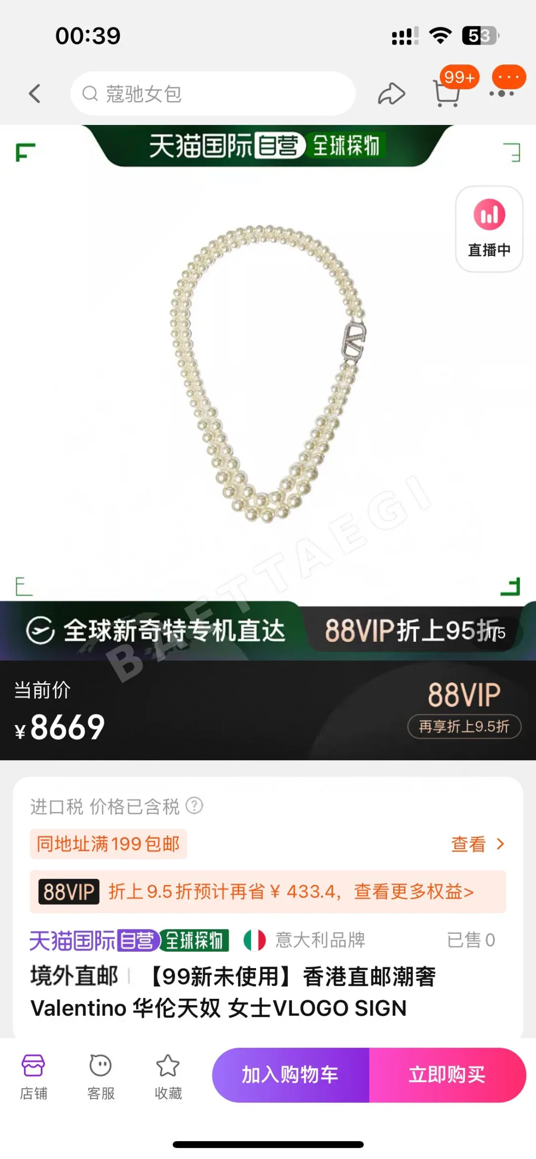 발렌티노 진주 목걸이 상세 이미지 2