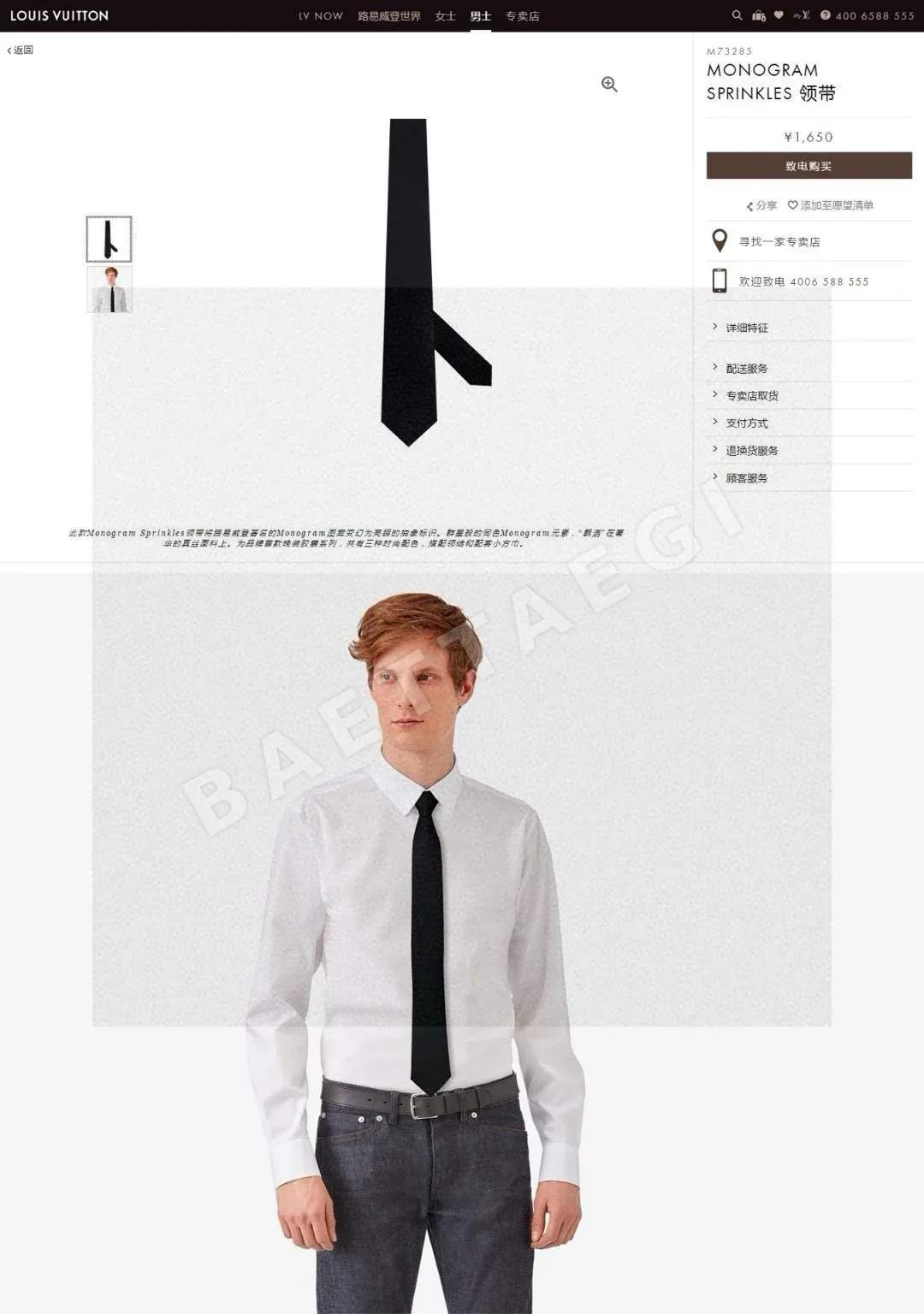 루이비통 그라데이션 모노그램 실크 넥타이 상세 이미지 1