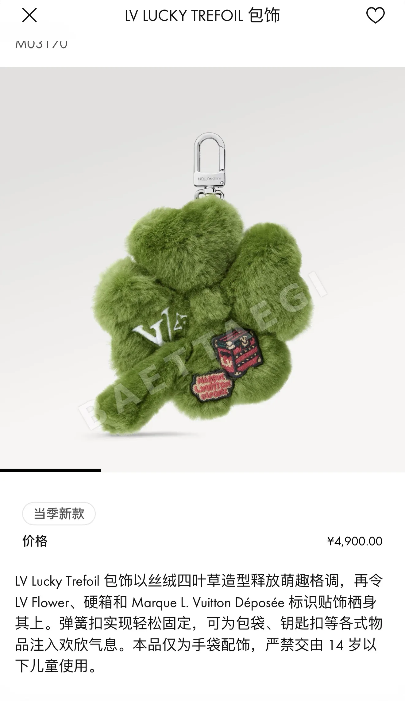 루이비통 LV 럭키 트레포일 클로버 키링 상세 이미지 1