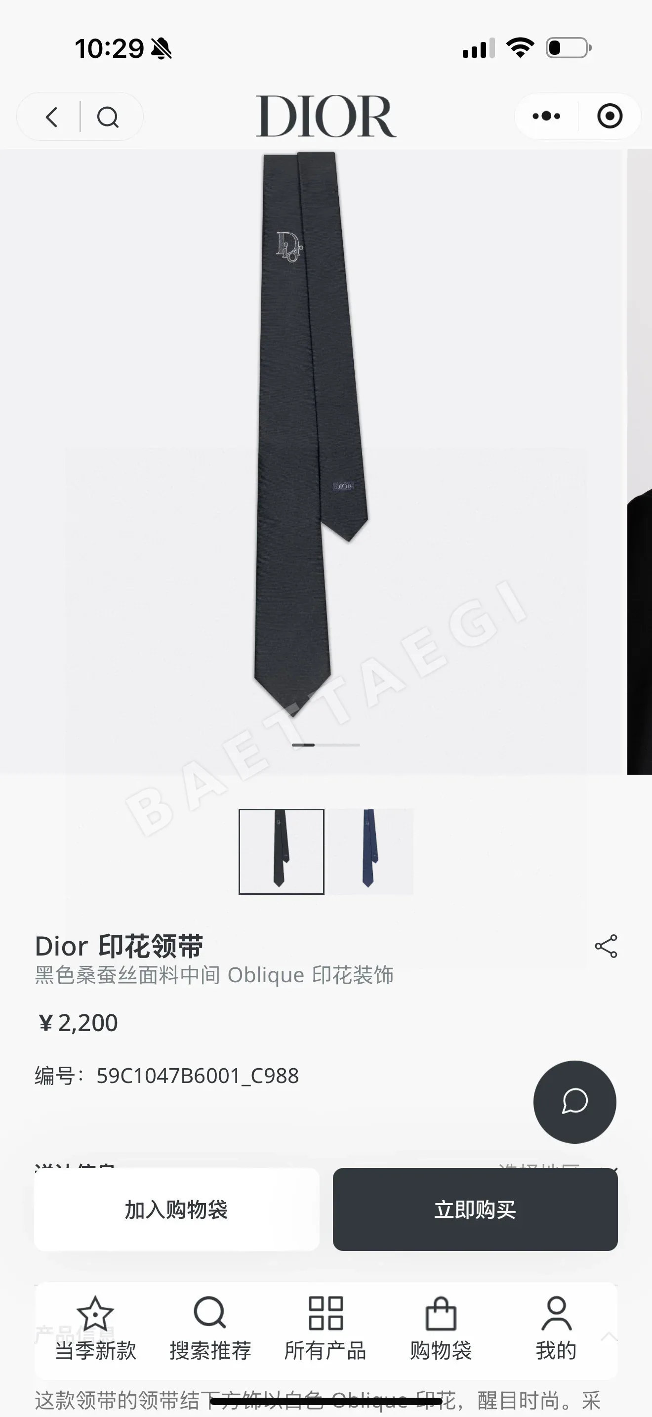 디올 넥타이 89631 Dior Accessories