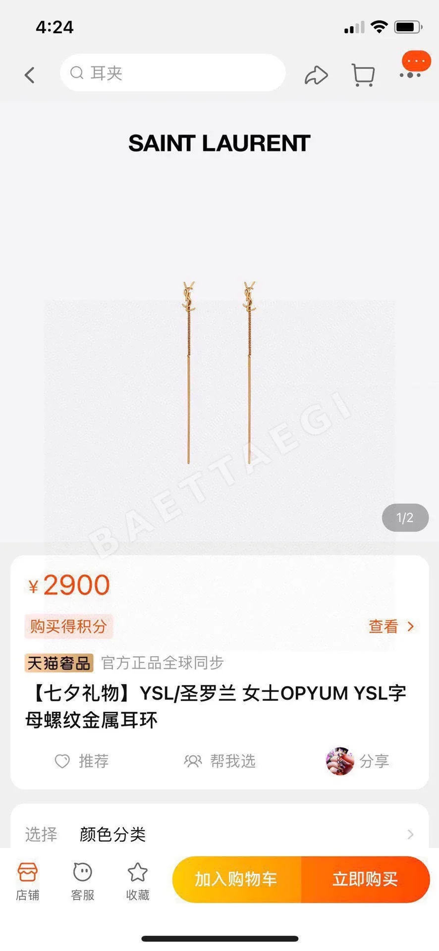 생로랑 황동 귀걸이 상세 이미지 3