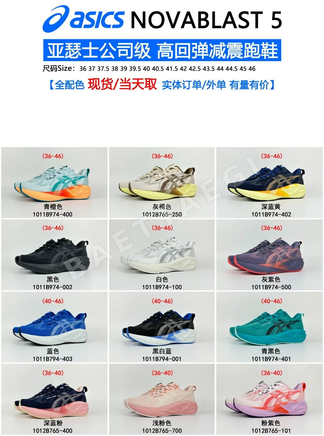 아식스 노바블라스트 5 러닝화 83701