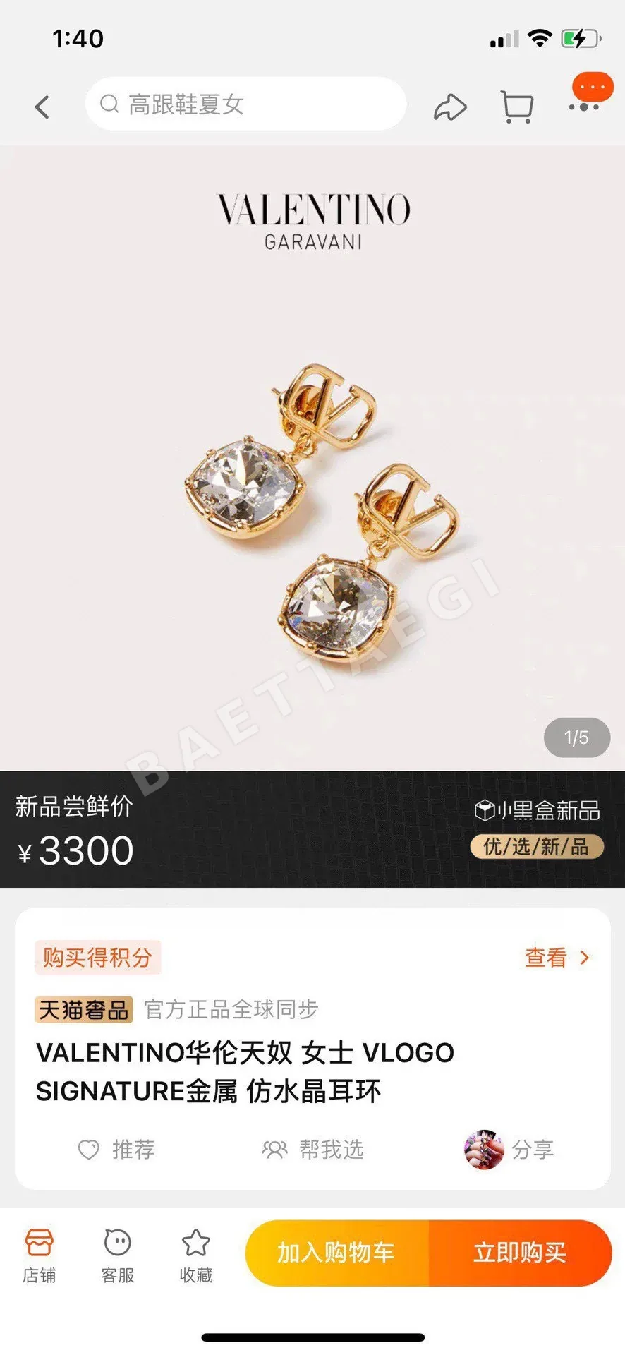 발렌티노 골드 귀걸이 상세 이미지 2