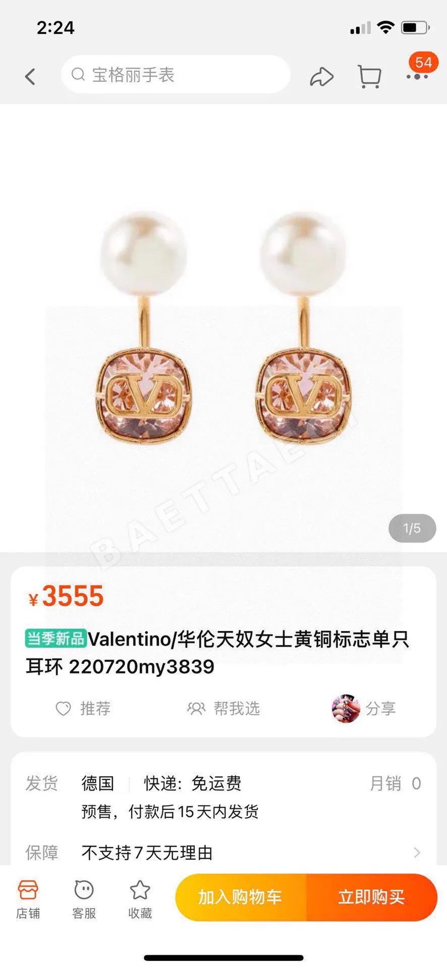 발렌티노 골드 귀걸이 63541