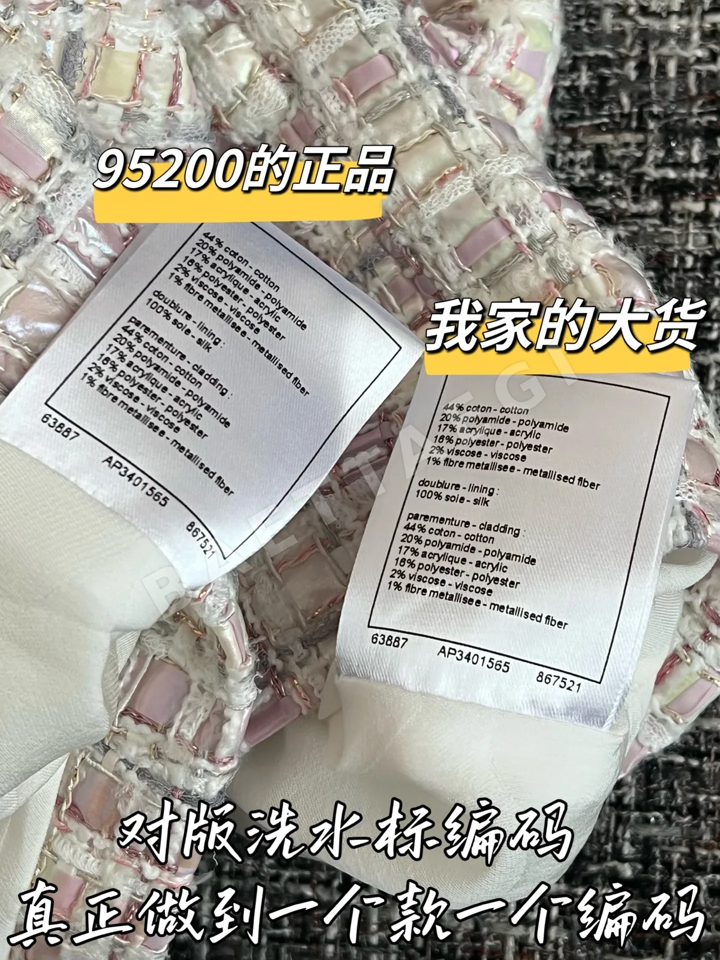 샤넬 해체된 복제품 자켓 상세 이미지 7